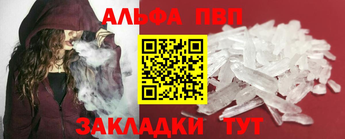 Белебей  Альфа ПВП  Вход с VPN  Alfa_PVP Соль  Alpha-PVP СК КРИС 