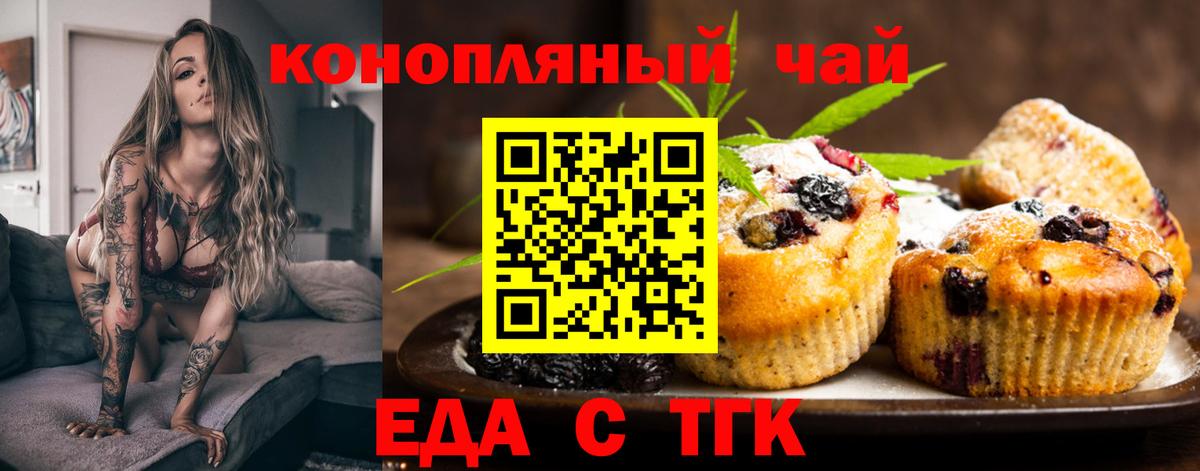 Белебей  Еда ТГК конопля  Вход с VPN 