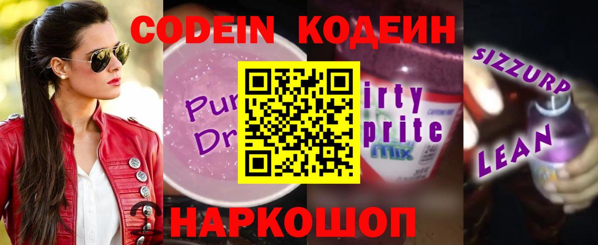 Белебей  Кодеиновый сироп Lean напиток Lean (лин)  Кодеиновый сироп Lean напиток Lean (лин)  Вход с VPN 