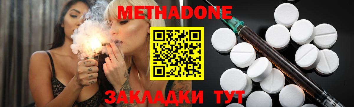 Метадон белоснежный Белебей