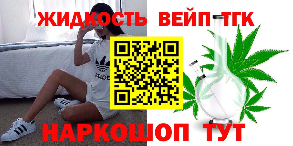 ТГК жижа Белебей