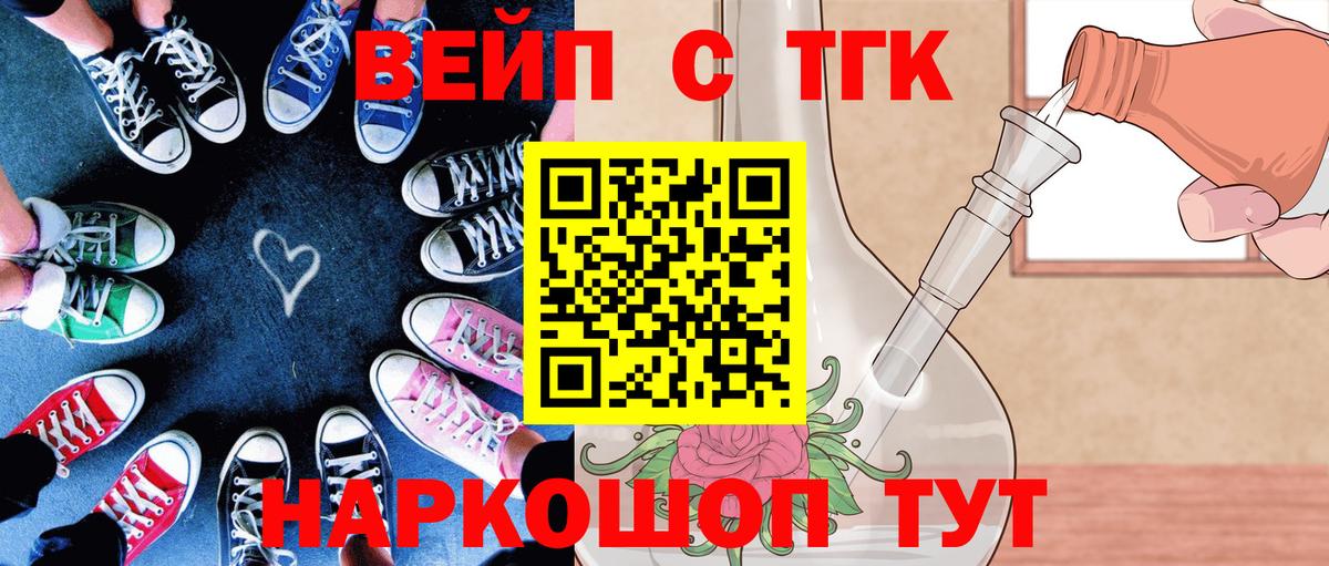 Белебей  как найти   Вход с VPN  Дистиллят ТГК жижа  Дистиллят ТГК концентрат 
